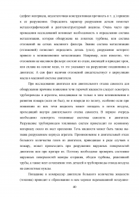 Исследование эксплуатационной надежности двигателей ПС-90А и выявление причин разрушения лопаток КВД Образец 117927