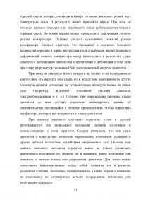 Исследование эксплуатационной надежности двигателей ПС-90А и выявление причин разрушения лопаток КВД Образец 117928