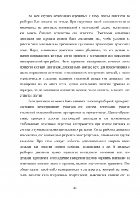 Исследование эксплуатационной надежности двигателей ПС-90А и выявление причин разрушения лопаток КВД Образец 117929