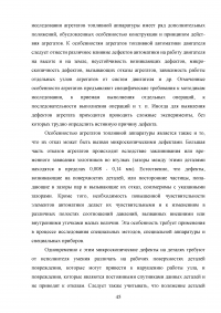 Исследование эксплуатационной надежности двигателей ПС-90А и выявление причин разрушения лопаток КВД Образец 117932