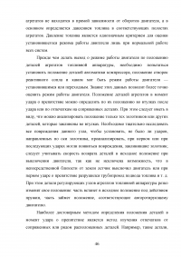 Исследование эксплуатационной надежности двигателей ПС-90А и выявление причин разрушения лопаток КВД Образец 117933