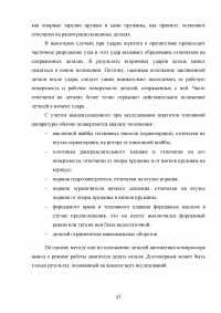 Исследование эксплуатационной надежности двигателей ПС-90А и выявление причин разрушения лопаток КВД Образец 117934