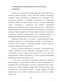 Исследование эксплуатационной надежности двигателей ПС-90А и выявление причин разрушения лопаток КВД Образец 117935