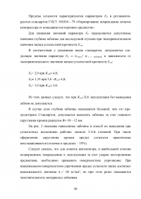 Исследование эксплуатационной надежности двигателей ПС-90А и выявление причин разрушения лопаток КВД Образец 117936