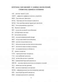 Исследование эксплуатационной надежности двигателей ПС-90А и выявление причин разрушения лопаток КВД Образец 117892