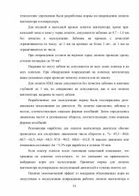 Исследование эксплуатационной надежности двигателей ПС-90А и выявление причин разрушения лопаток КВД Образец 117938