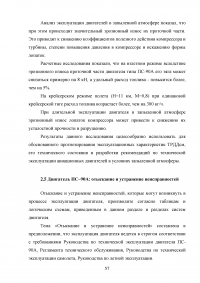 Исследование эксплуатационной надежности двигателей ПС-90А и выявление причин разрушения лопаток КВД Образец 117944