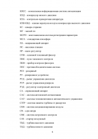 Исследование эксплуатационной надежности двигателей ПС-90А и выявление причин разрушения лопаток КВД Образец 117893