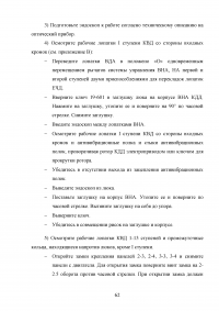 Исследование эксплуатационной надежности двигателей ПС-90А и выявление причин разрушения лопаток КВД Образец 117949