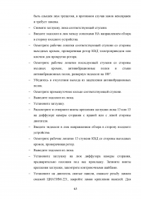 Исследование эксплуатационной надежности двигателей ПС-90А и выявление причин разрушения лопаток КВД Образец 117950