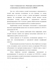 Исследование эксплуатационной надежности двигателей ПС-90А и выявление причин разрушения лопаток КВД Образец 117952