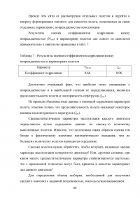 Исследование эксплуатационной надежности двигателей ПС-90А и выявление причин разрушения лопаток КВД Образец 117955