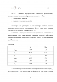 Исследование эксплуатационной надежности двигателей ПС-90А и выявление причин разрушения лопаток КВД Образец 117956