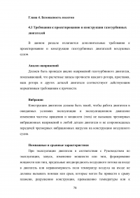 Исследование эксплуатационной надежности двигателей ПС-90А и выявление причин разрушения лопаток КВД Образец 117965