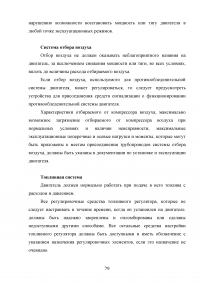 Исследование эксплуатационной надежности двигателей ПС-90А и выявление причин разрушения лопаток КВД Образец 117966