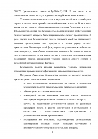 Исследование эксплуатационной надежности двигателей ПС-90А и выявление причин разрушения лопаток КВД Образец 117895