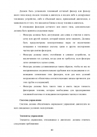 Исследование эксплуатационной надежности двигателей ПС-90А и выявление причин разрушения лопаток КВД Образец 117967