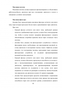 Исследование эксплуатационной надежности двигателей ПС-90А и выявление причин разрушения лопаток КВД Образец 117969