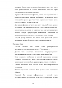 Исследование эксплуатационной надежности двигателей ПС-90А и выявление причин разрушения лопаток КВД Образец 117970