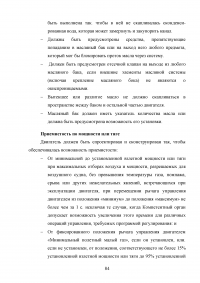 Исследование эксплуатационной надежности двигателей ПС-90А и выявление причин разрушения лопаток КВД Образец 117971