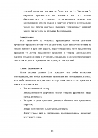 Исследование эксплуатационной надежности двигателей ПС-90А и выявление причин разрушения лопаток КВД Образец 117972