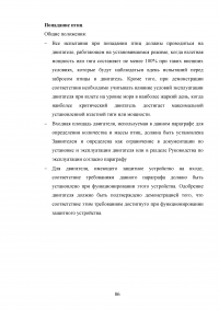 Исследование эксплуатационной надежности двигателей ПС-90А и выявление причин разрушения лопаток КВД Образец 117973