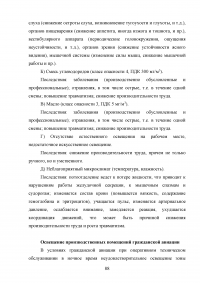 Исследование эксплуатационной надежности двигателей ПС-90А и выявление причин разрушения лопаток КВД Образец 117975