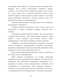 Исследование эксплуатационной надежности двигателей ПС-90А и выявление причин разрушения лопаток КВД Образец 117976