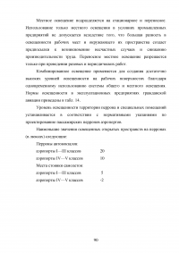 Исследование эксплуатационной надежности двигателей ПС-90А и выявление причин разрушения лопаток КВД Образец 117977