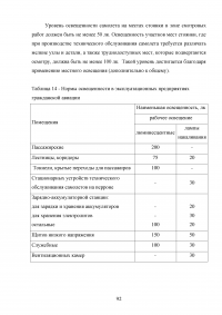 Исследование эксплуатационной надежности двигателей ПС-90А и выявление причин разрушения лопаток КВД Образец 117979