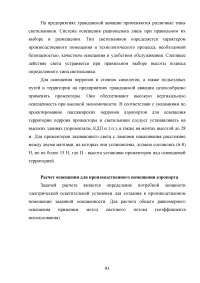 Исследование эксплуатационной надежности двигателей ПС-90А и выявление причин разрушения лопаток КВД Образец 117980