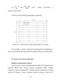 Исследование эксплуатационной надежности двигателей ПС-90А и выявление причин разрушения лопаток КВД Образец 117983