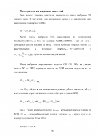 Исследование эксплуатационной надежности двигателей ПС-90А и выявление причин разрушения лопаток КВД Образец 117985