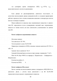 Исследование эксплуатационной надежности двигателей ПС-90А и выявление причин разрушения лопаток КВД Образец 117986