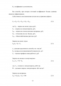 Проектирование технологического процесса восстановления распределительного вала ЗИЛ-130 Образец 116944