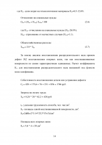 Проектирование технологического процесса восстановления распределительного вала ЗИЛ-130 Образец 116945