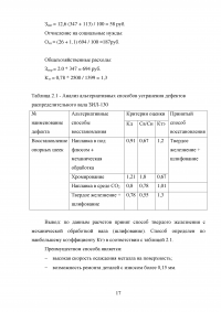 Проектирование технологического процесса восстановления распределительного вала ЗИЛ-130 Образец 116948