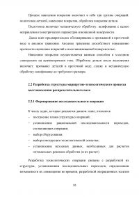 Проектирование технологического процесса восстановления распределительного вала ЗИЛ-130 Образец 116949