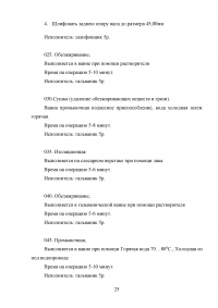 Проектирование технологического процесса восстановления распределительного вала ЗИЛ-130 Образец 116956