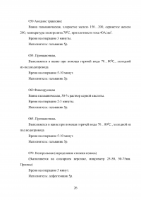 Проектирование технологического процесса восстановления распределительного вала ЗИЛ-130 Образец 116957