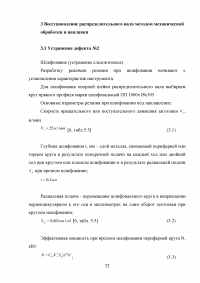 Проектирование технологического процесса восстановления распределительного вала ЗИЛ-130 Образец 116963