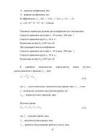 Проектирование технологического процесса восстановления распределительного вала ЗИЛ-130 Образец 116964