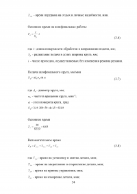 Проектирование технологического процесса восстановления распределительного вала ЗИЛ-130 Образец 116965