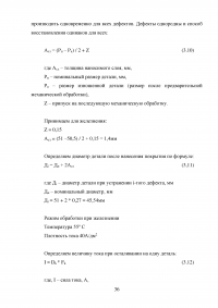 Проектирование технологического процесса восстановления распределительного вала ЗИЛ-130 Образец 116967