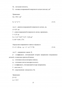 Проектирование технологического процесса восстановления распределительного вала ЗИЛ-130 Образец 116968