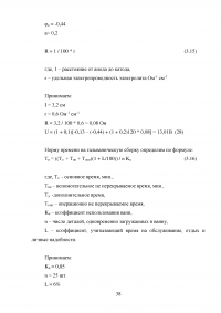 Проектирование технологического процесса восстановления распределительного вала ЗИЛ-130 Образец 116969