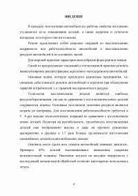 Проектирование технологического процесса восстановления распределительного вала ЗИЛ-130 Образец 116935