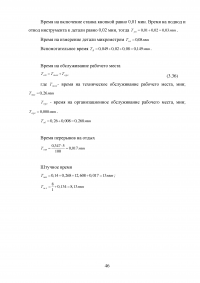 Проектирование технологического процесса восстановления распределительного вала ЗИЛ-130 Образец 116977