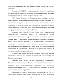 Маркетинговые исследования рынка лекарственных средств для лечения больных инсулиннезависимого сахарного диабета (типа 2) Образец 116699