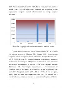 Маркетинговые исследования рынка лекарственных средств для лечения больных инсулиннезависимого сахарного диабета (типа 2) Образец 116683